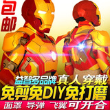 复仇者联盟手工diy钢铁侠全身头盔甲纸模型1:1真人可穿戴玩具眼灯