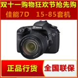 Canon/佳能单反数码相机 EOS 7D 15-85套机 正品特价 顺丰包邮