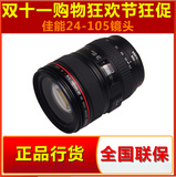 佳能24-105红圈镜头 EF 24-105mm f/4LISUSM 广角变焦 正品行货