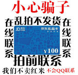【自动发卡】京东E卡100元 礼品卡京东礼品卡100限一件拍前看描述