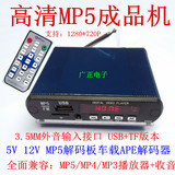 包邮12V5V高清视频mp5解码板mp3音频车载APE解码器 mp5视频播放器