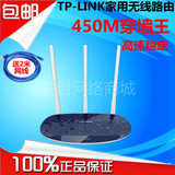 包邮TP-LINK WR886N家用高速无线路由器穿墙王450M三线稳定WIFI