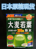 日本山本汉方 大麦若叶青汁粉末 抹茶味代餐粉3g*44小袋