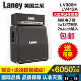 正品英国兰尼laney LV300H+LV412A电吉他音箱电子管lv300分体音响