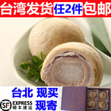 【裕珍馨】紫玉酥4颗/盒 台湾进口零食特产正品裕珍馨麻薯芋头酥