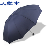 天堂伞雨伞折叠男士超大双人创意女韩国防紫外线两用甩干三折雨伞
