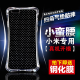 小米5防摔小米4手机壳红米note3透明保护套硅胶薄软红米3加钢化膜