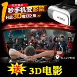 VR智能穿戴虚拟现实游戏3D眼镜谷歌魔镜3代手机影院智能头盔暴风