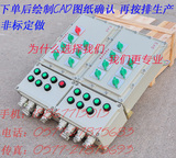 BXM(D)铸铝防爆照明动力检修电控电源接线远程控制箱配电柜可定做