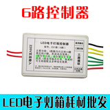 LED电子灯箱控制器 (3+2)路/6路控制器 多功能交替闪闪字牌控制器