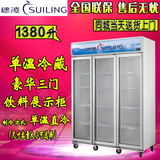 穗凌 LG4-1380M3冰柜商用立式三门冷藏冷柜蔬果保鲜柜饮料展示柜