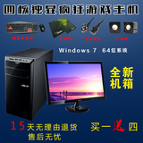高端双核四核全套二手台式电脑游戏主机整机19寸22寸24寸显示器i5