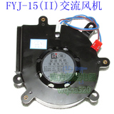 嵌入式消毒碗柜鞋柜配件交流风机 FYJ-15（II）自动控制器电机