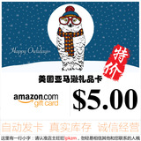 自动发卡 $5 美亚礼品卡 美国亚马逊购物卡 AmazonGiftCard 特价