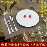 高档西餐全套陶瓷创意牛排盘子餐具套装平盘带餐垫刀叉勺五件套