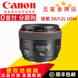 Canon/佳能 50mm f/1.2L USM定焦人像50 F1.2红圈镜头EF 50L