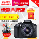 Canon/佳能 EOS 1300D 套机 18-55 18-135 镜头 单反数码相机