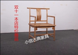 新中式老榆木免漆禅椅家具南现代官帽椅/餐椅/茶椅/圈椅实木环保