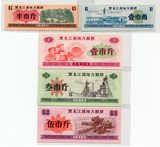 全新1970年黑龙江省地方粮票五全一套  语录粮票收藏