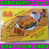 黄龙绿豆糕220g 越南进口特产零食饼干点心入口即化 满19.8元包邮