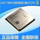 全新行货A10 7800 四核集显 散片CPU  代AMD A10-7850K包邮