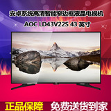 AOC LD43V22S 43英寸无线网络安卓系统高清智能窄边框液晶电视机