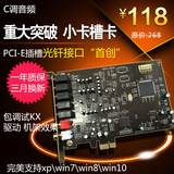 PCI-E 5.1声卡SB105 小接口台式机电脑内置独立k歌包邮调试KX