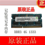 记忆科技Ramaxel 联想 4G DDR3 1333 笔记本内存条 4GB 兼容1066