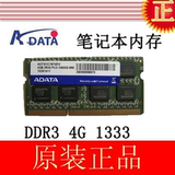 威刚 4G DDR3 1333 笔记本内存条 PC3-10600S 兼容1066 1067 4GB
