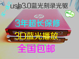 HP/ 惠普  苹果/apple USB3.0外置蓝光光驱+3D播放 外接DVD刻录机