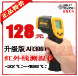 希玛手持式红外线测温仪 工业高温测温枪非接触式温度计AR300+