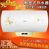 美的电热水器F50-21DM6(S)F60-21DM6储水式数显80升洗澡沐浴新款