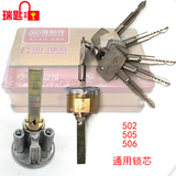 502 505 506通用型锁芯十字钥匙得耐特C级叶片锁芯蛇形钥匙包邮