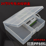 包邮24节5号干电池专用收纳盒/储藏盒塑料盒坚韧耐用家庭装