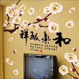 新款中国风书法文字和气致祥沙发电视背景墙贴画卧室温馨床头中式