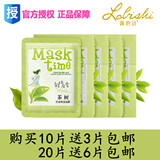 正品 香港露碧诗 masktime 蚕丝面膜 茶树控油保湿面膜 10片包邮