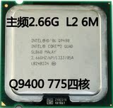 Intel酷睿2四核Q8200 Q9400 散片CPU 775针 台式机CPU 质保一年