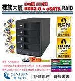 世特力CRIB35EU3 4盘位3.5寸USB3.0+eSATA硬盘盒/柜 RAID磁盘阵列