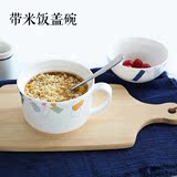 聚可爱 日式创意陶瓷碗大号带盖泡面碗学生米饭碗家用餐具套装