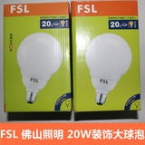 佛山照明FSL 20W E27大球型灯泡龙珠泡球型节能 球泡灯黄光 白光
