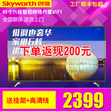 Skyworth/创维 49X5 49寸六核智能网络超薄WIFI平板液晶电视机50