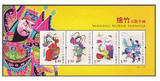 2007-4绵竹木版年画 邮票 原胶全品