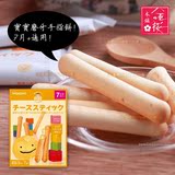 日本进口零食品 和光堂宝宝婴儿辅食手指磨牙棒 高钙芝士奶酪饼干