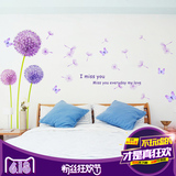 紫色蒲公英蒲公英墙贴卧室温馨卧室墙贴客厅床头电视背景墙贴纸