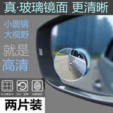 玻璃高清无边汽车用后视镜倒车小圆镜360可调广角辅助盲区反光镜