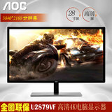新品AOC冠捷 U2879VF 28英寸U2870升级版hdmi 4K高清电脑显示器