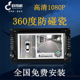 好司机 360全景行车记录仪主机超清 1080P 轿车监控倒车影像系统