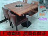 火锅桌 电磁炉火锅桌 防火板火锅桌 不锈钢火锅桌 实木火锅桌