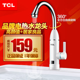 TCL TDR-30CX即热式电热水龙头速热厨房自来水加热宝快速热水器