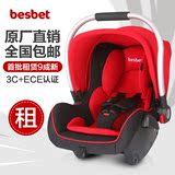besbet儿童安全座椅提篮租赁 宝宝座椅 婴儿汽车用摇篮 0-15